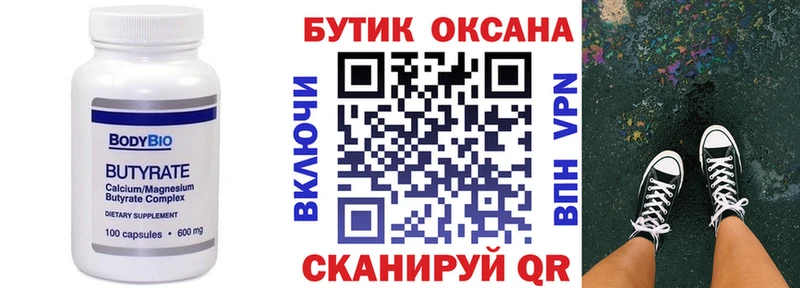Бутират BDO  блэк спрут ссылки  Тайга 